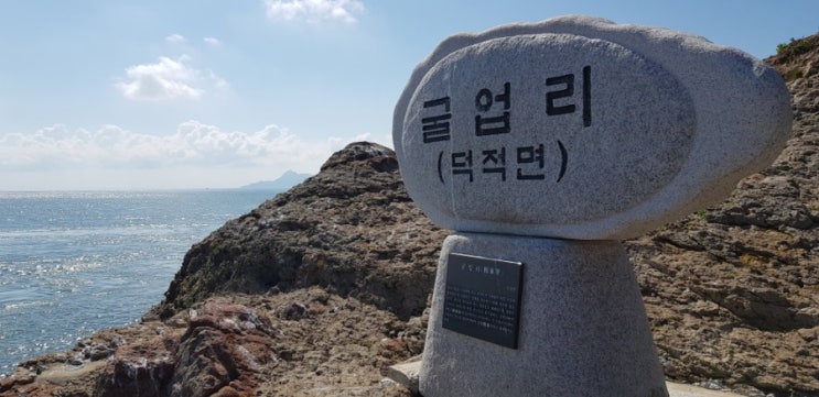  굴업도 꿈같은               2박3일 백패킹 