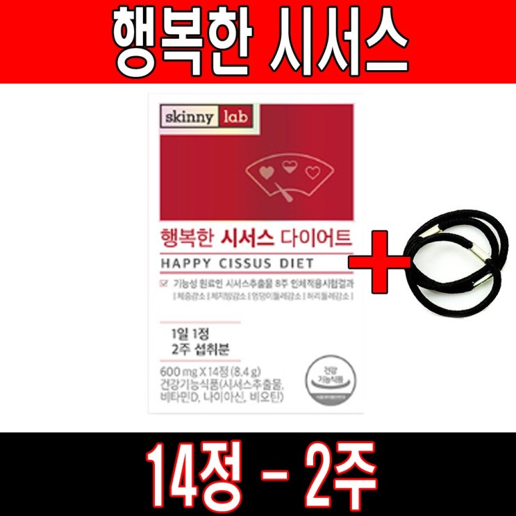  스키니랩 행복한 시서스 다이어트 14정+머리끈1개, 14정