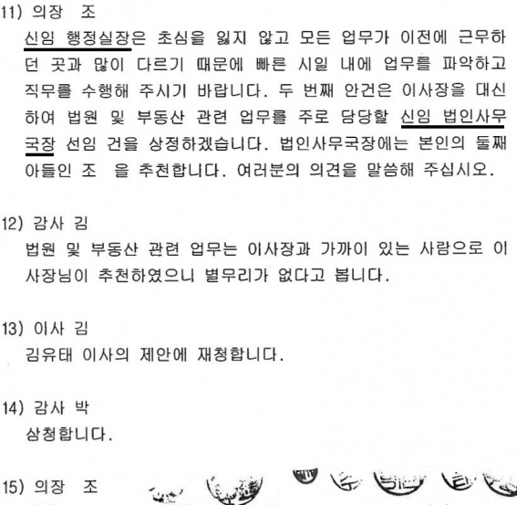  웅동학원 52억 소송, 원고·피고 모두 조씨 동생으로 밝혀져