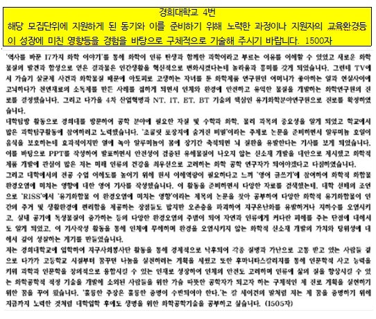 경희대학교 자기소개서 4번 예시 (이과) : 네이버 블로그 경희대학교 자기소개서 4번 예시 (이과) : 네이버 블로그