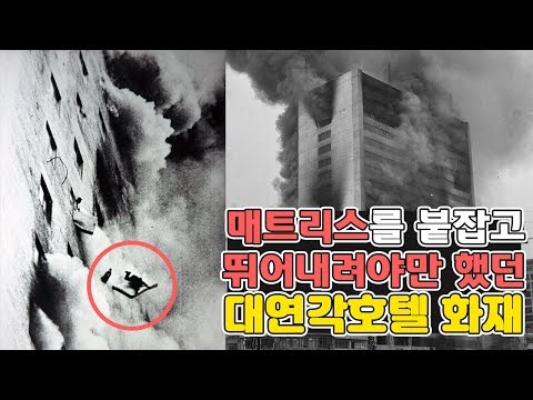  국제가요제의 가수 정훈희 16 GOLD            1971년 12월 25일 발생한 서울 대연각 호텔 화재사건