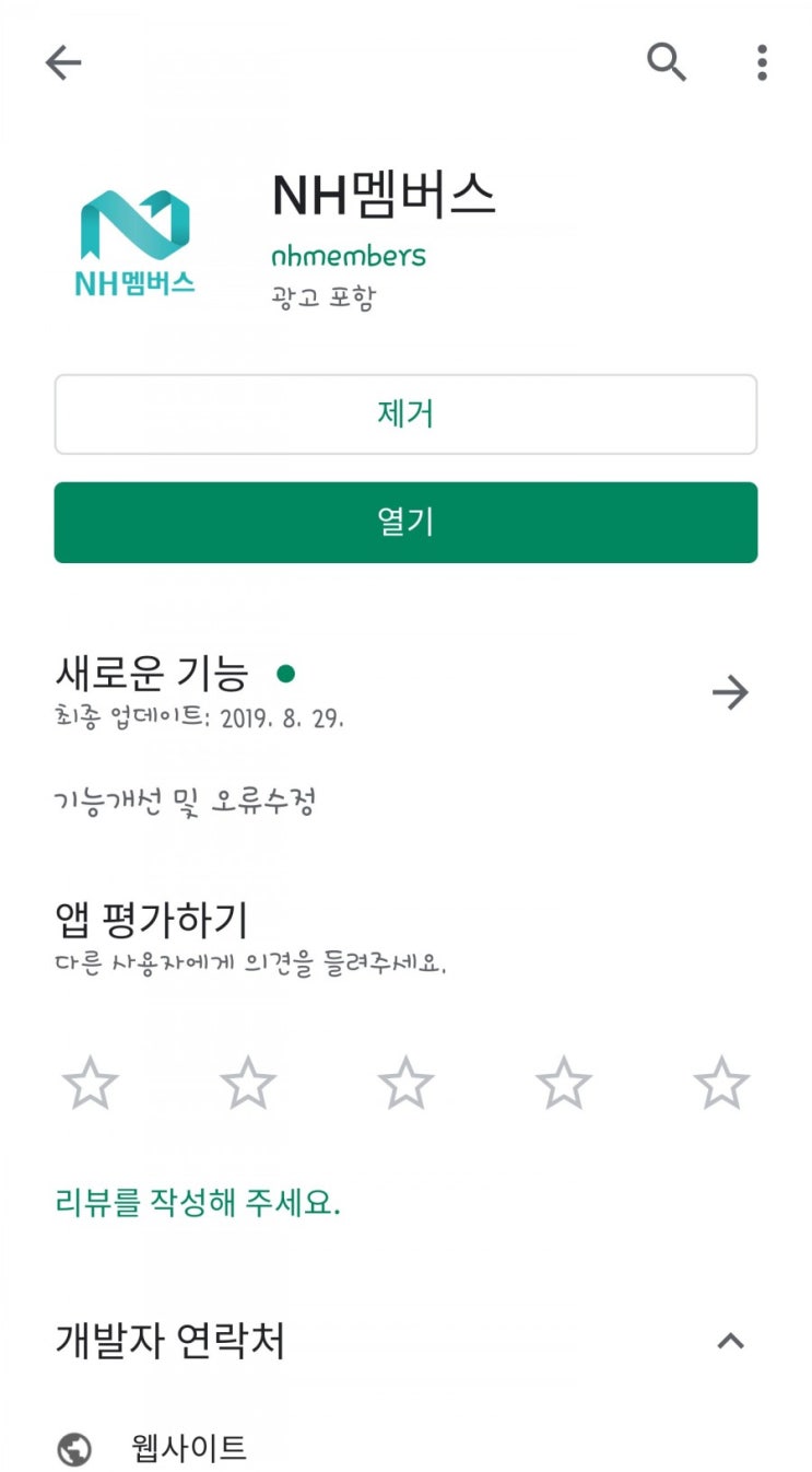 추천 어플 농협 멤버스 / 소소하게 이체 수수료 모아요