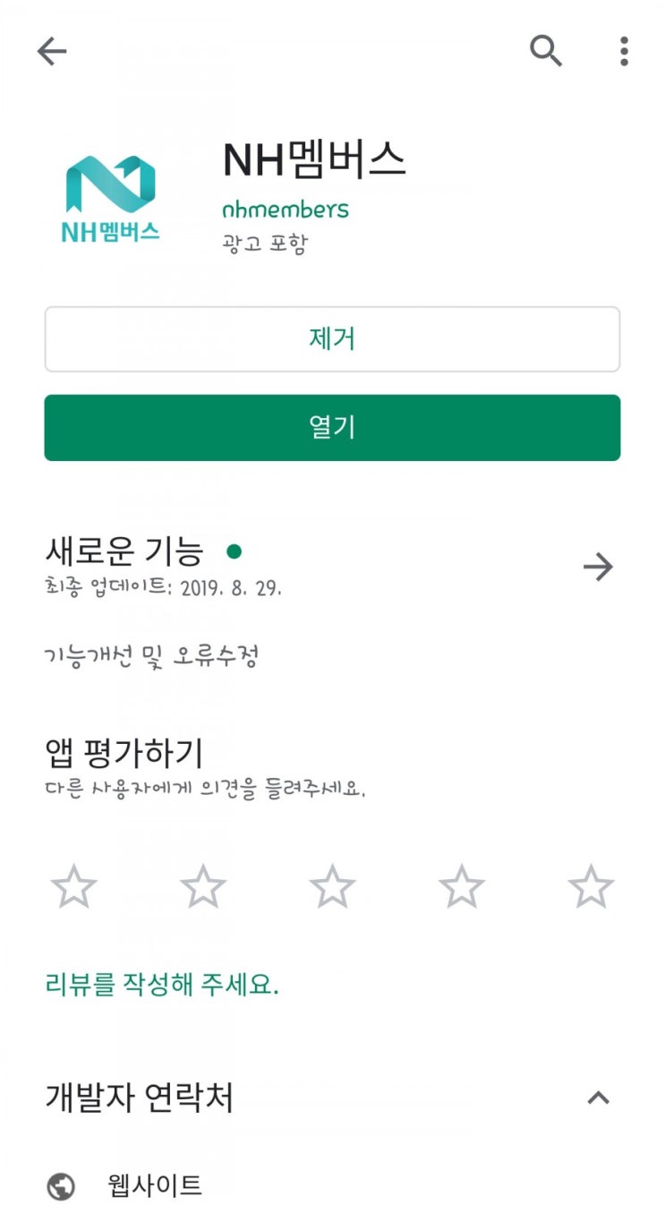  추천 어플 농협 멤버스 / 소소하게 이체 수수료 모아요