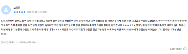 드럼레슨(원데이) 수강후기.36