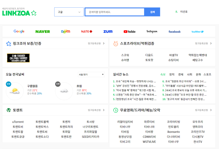  토렌트 사이트 추천드립니다. (링크있음)