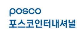  포스코인터내셔널 채용 2019년 하반기 포스코인터내셔널 신입사원 채용
