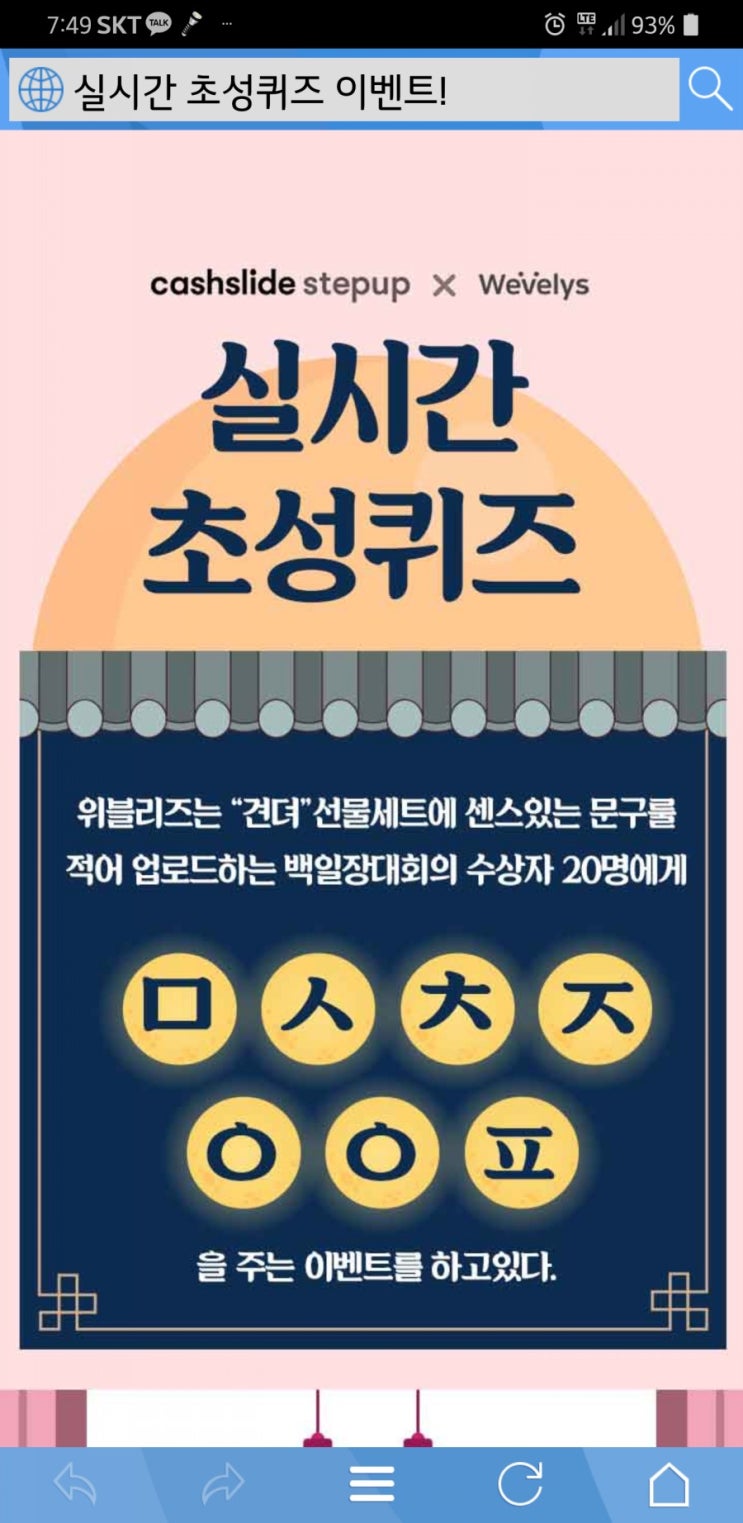  #견뎌선물세트#초성퀴즈#백일장선물