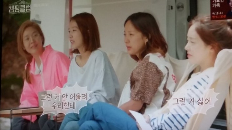  JTBC핑클의캠핑클럽 8회 마지막날 솔나무 노래방