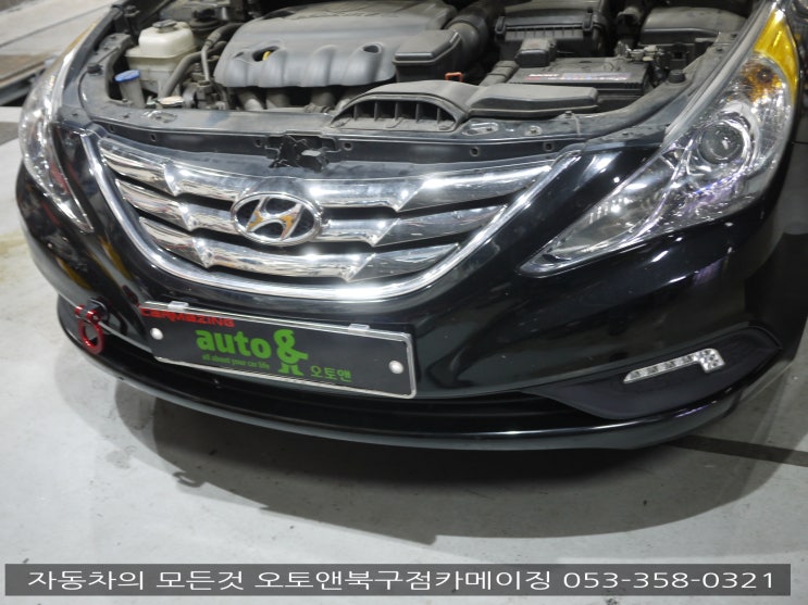  대구 YF쏘나타 튜닝 전문전 오토앤북구점카메이징                            벤틀리 그릴 장착 및 리어 스포일러 장착