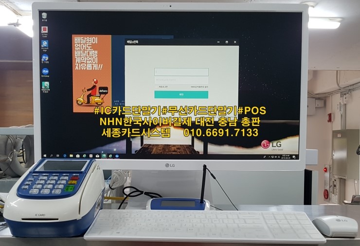  대전 카드단말기 용전동 배달전문점 배달식당 연동(호환)하여 설치