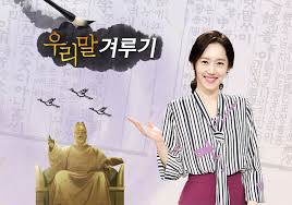  '우리말 겨루기' 달인 문제가 출제됐다.