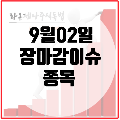  신라젠(펙사벡임상실패)/케이엠더블유(KT5G기지국)/셀트리온(미국사보험시장)/카카오(승합차택시)/국일제지(국일그래핀)