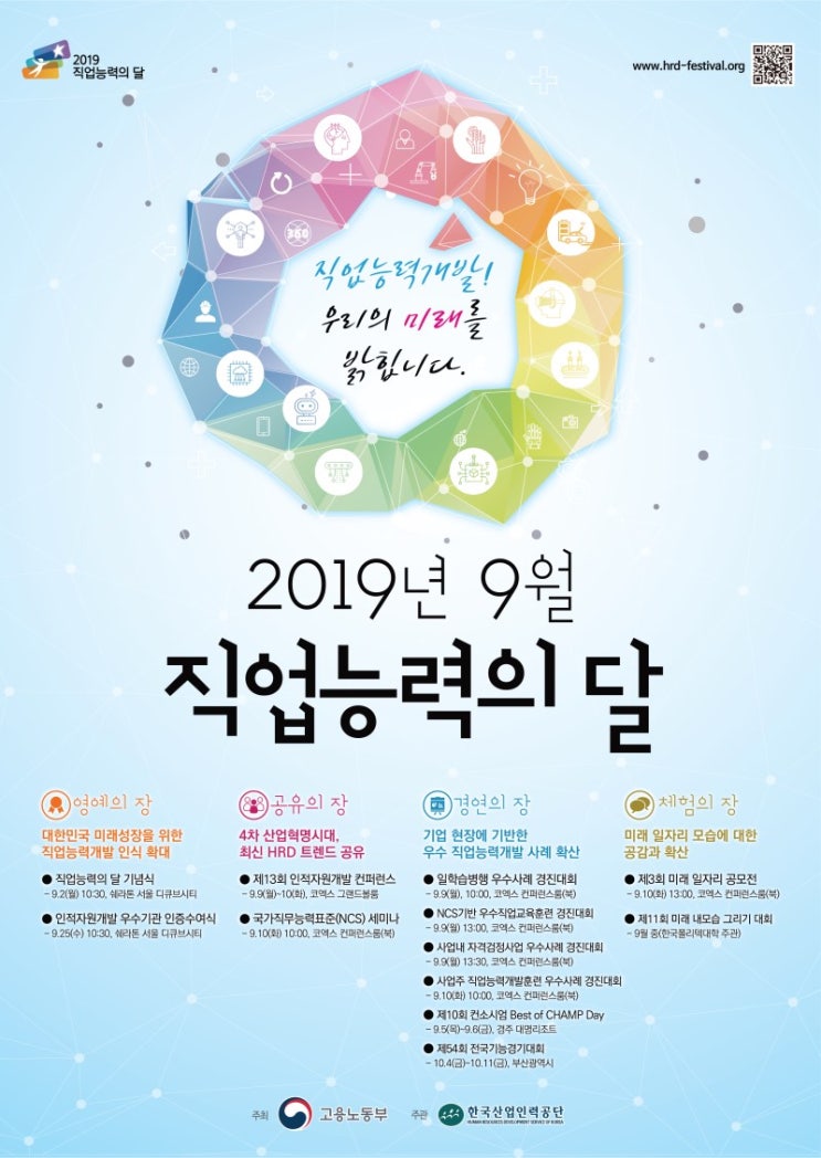  9월 직업능력의날 개최 안내