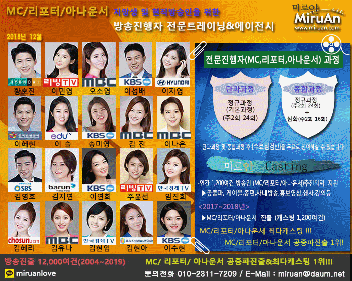  [2019] 미르안(MC,리포터,아나운서,쇼호스트)캐스팅 모음(9월 26일 현재)