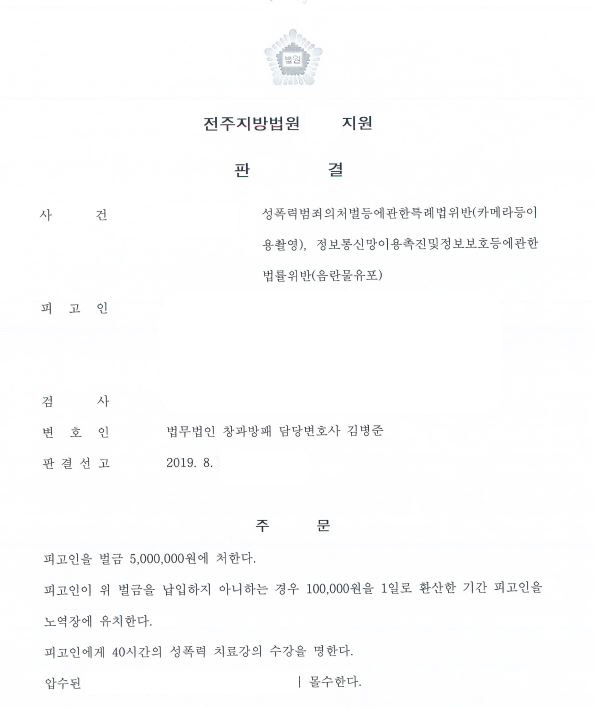  불법 동영상촬영과 유포 벌금형 선고사례