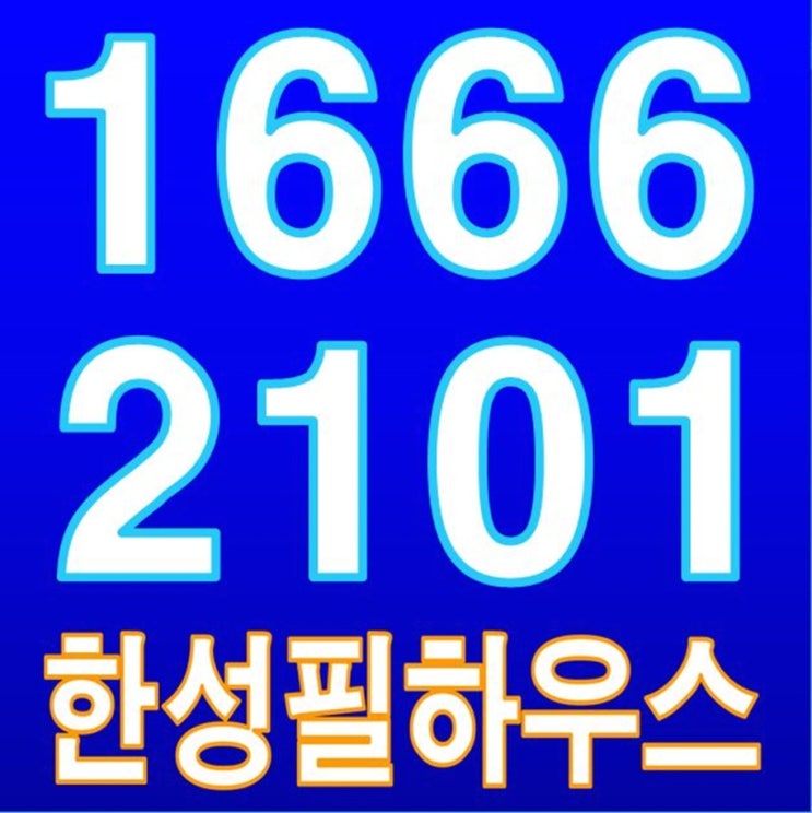  신천안 한성필하우스 주목받는 이유!