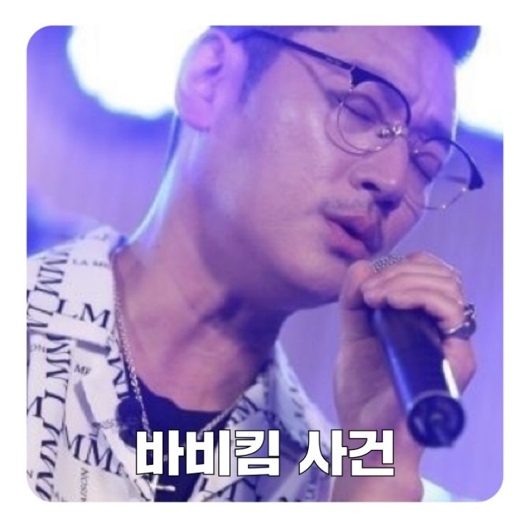  바비킴 기내난동 사건 정리! 국적/나이/본명/아이콘택트