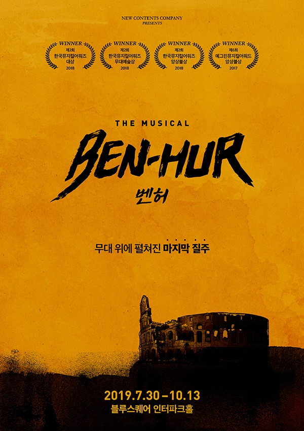  [뮤지컬] 벤허 5th - 박은태, 문종원, 김지우, 이정열, 서지영