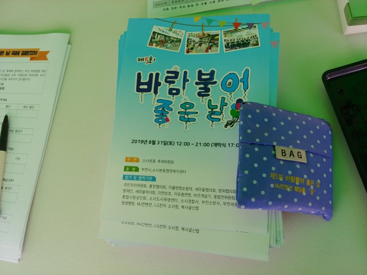  [부천 행사진행] 소사본동 마을축제 <바람 불어 좋은 날> - 아빠엔터테인먼트