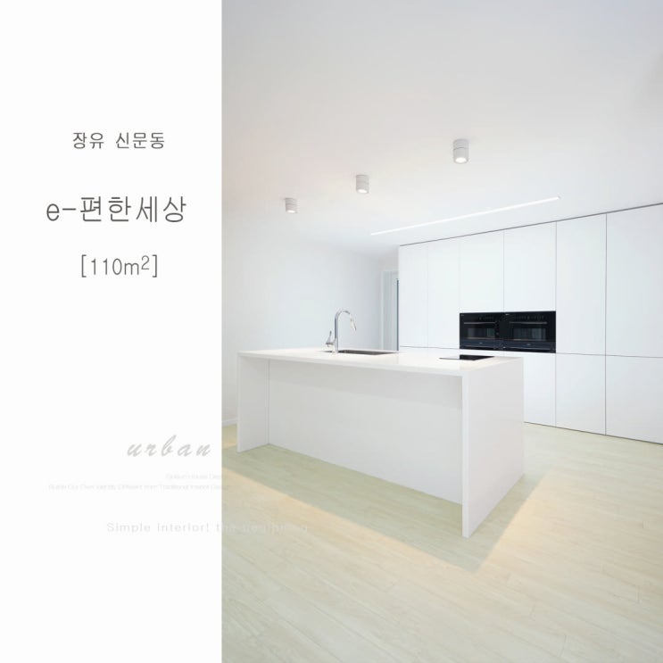 장유인테리어 센스있게 고은집하우스 장유인테리어 센스있게 고은집하우스