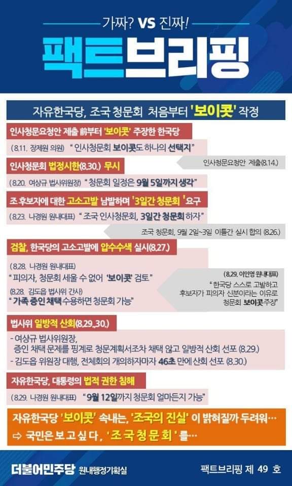  일 안하고 놀고먹는 자유한국당, 이젠 인사청문회 거부도 민주당 탓... [시선집중] 송기헌 "한국당 무조건 억지.. 배우자와 어머니는 인륜의 문제"