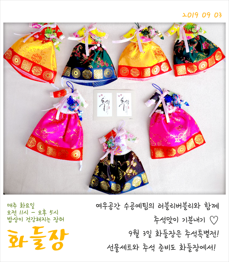  9월 3일 화들장 출전팀 목록