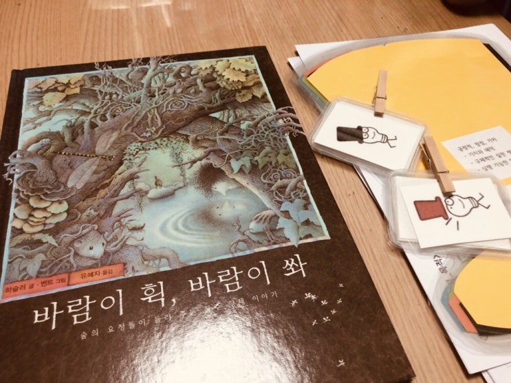  [독서토론] 바람이 휙 바람이 쏴, 비교 대조 & 여섯 색깔 모자 토론