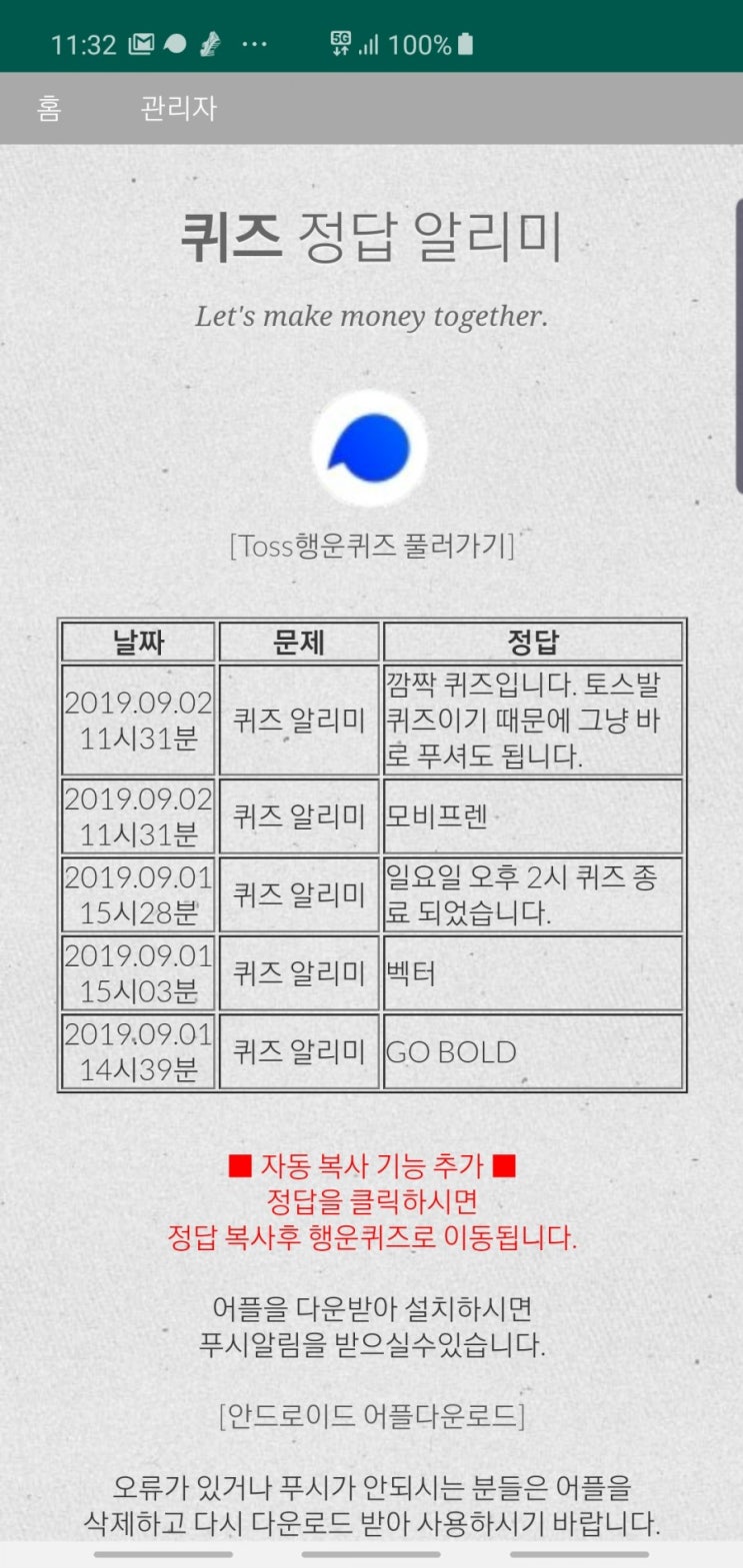 토스 × 신한카드 블루투스 이어폰 이벤트 토스행운퀴즈 정답 공개