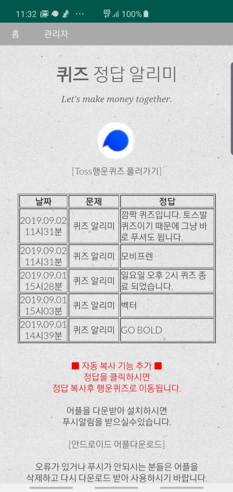  토스 × 신한카드 블루투스 이어폰 이벤트 토스행운퀴즈 정답 공개