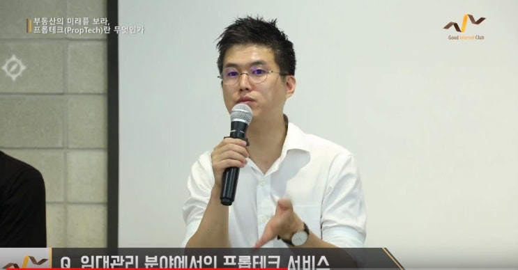  프롭테크(Proptech)란 무엇인가?굿인터넷클럽 패널로 출연했습니다.