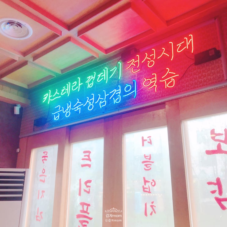  다산신도시 맛집 레트로감성 물씬 나!