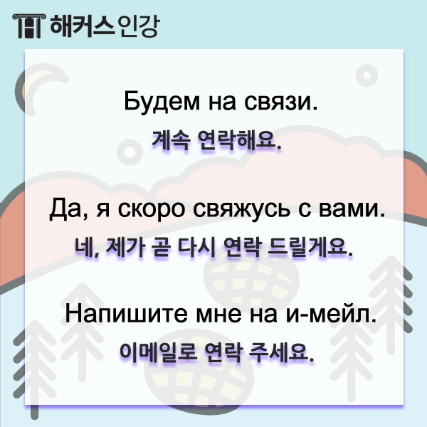 러시아 Sns도 알아보고 러시아어 인사도 배우자! 러시아어 기초여행회화 1편! : 네이버 블로그