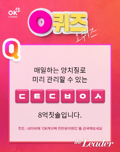  실검 8억칫솔 이플래쉬, 2시 오퀴즈 천만원이벤트 정답은?