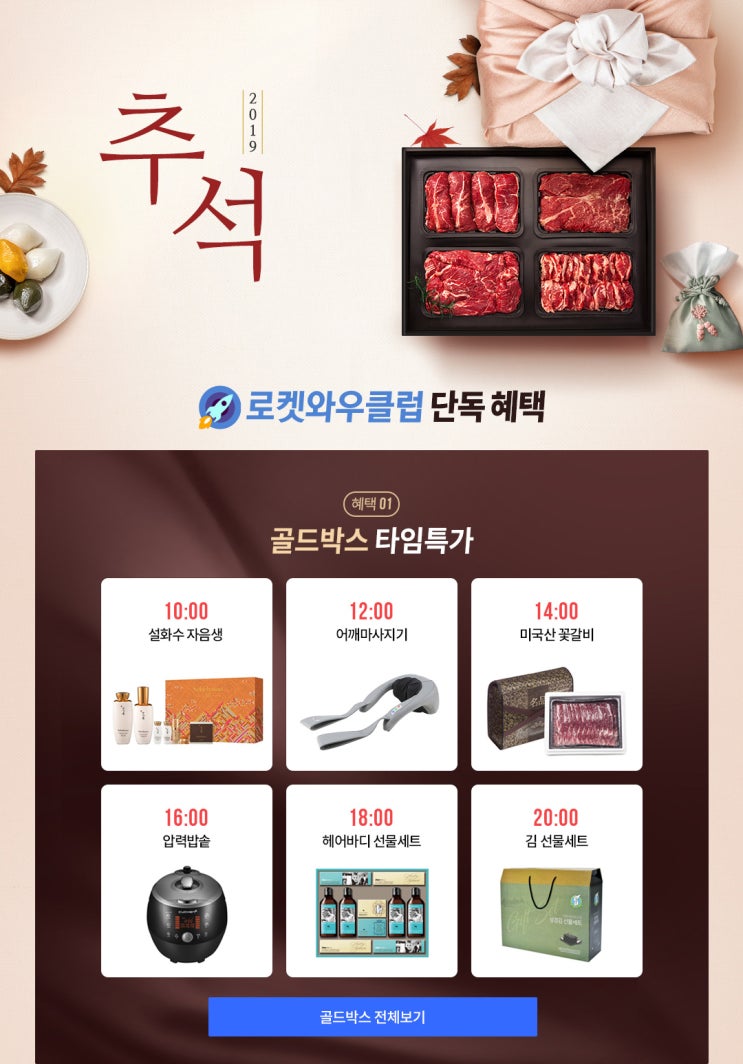  2019 추석선물세트, 쿠팡에서 할인받고 준비하세요!