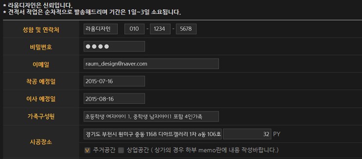 온라인 견적문의시 꼭 읽어주세요.