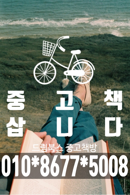  중고책 매입해요-광교중고책 분당 중고책 수원 중고책 영통 중고책 흥덕 중고책 용인 중고책 수지 중고책 판교 중고책