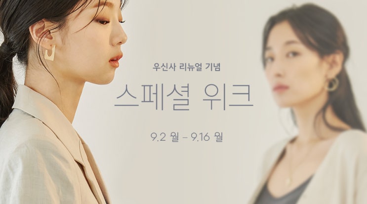  우신사 모바일 리뉴얼 스페셜 위크