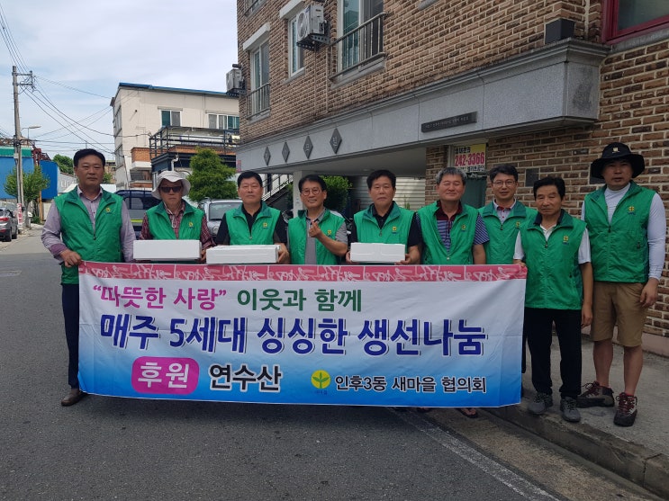  전주시 인후3동 새마을지도자협의회 봉사활동