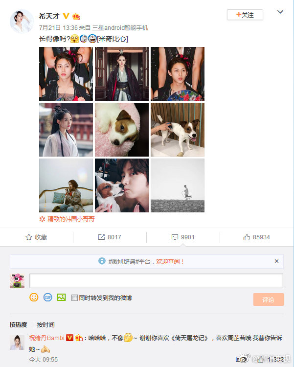 김희철님 의천도룡기  웨이보 에 축서단 답장 ( 回应 )