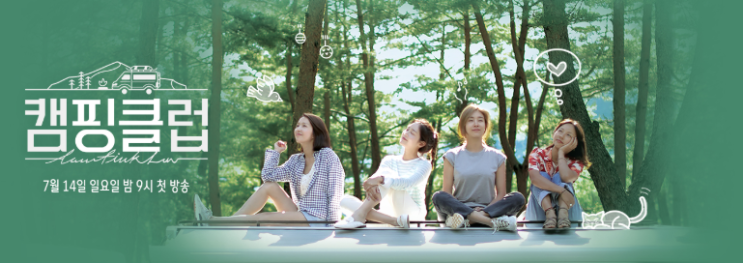  캠핑클럽 "핑클에 대한 미련"… 핑클의 진심과 눈물→21주년 공연 예고