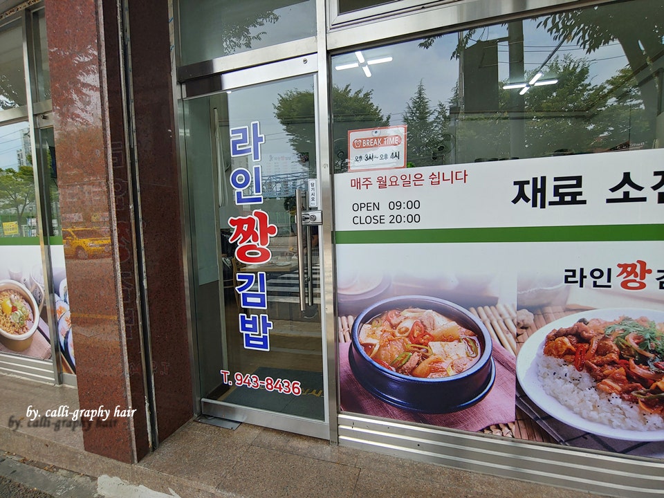 라인짱김밥 사진 1