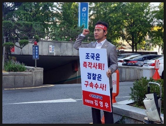  김영우 국회의원, 조국후보자 사무실  앞에서 1인 시위
