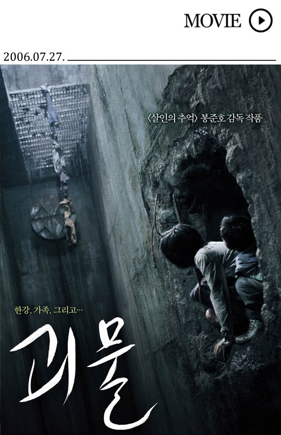  영화_ 괴물(2006) 빈 자리에 수저를 놓고 사회 통념을 비판한다