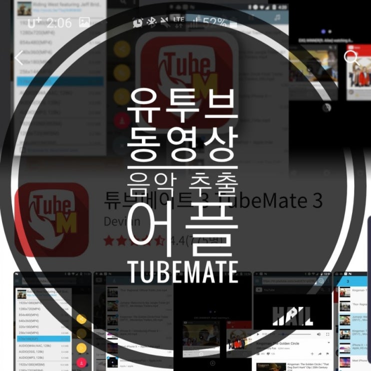 유투브 음악 동영상 추출 어플 tubemate(튜브메이트) 사용방법