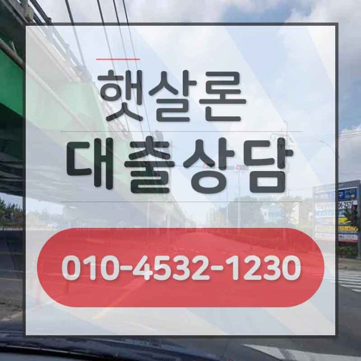  햇살론승인률높은곳 언제나 우리곁에
