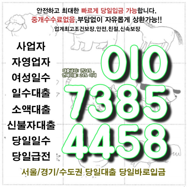  송파개인돈대출 종로개인돈 이자 싸게 받기