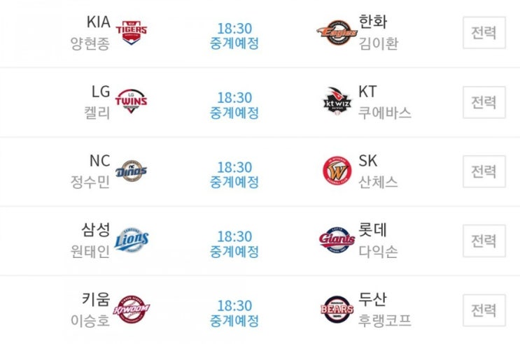 2019.09.03 KBO(프로야구) (KT LG | 한화 KIA[기아] | 롯데 삼성 | 두산 키움 | NC SK)