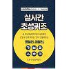 견뎌선물세트, 정답 맞춘 사람은.. 견뎌선물세트, 정답 맞춘 사람은..