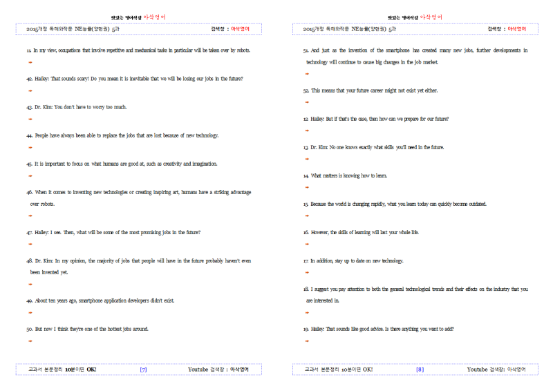 고등 영어 독해와 작문(2015개정) NE능률(양현권) 5과 한줄해석및TEST-아삭영어 : 네이버 블로그 고등 영어 독해와 작문(2015개정) Ne능률(양현권) 5과 한줄해석및Test-아삭영어 : 네이버 블로그