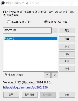사용쉬운 매크로 프로그램 키매크로 Key Macro 다운 및 사용법 네이버 블로그
